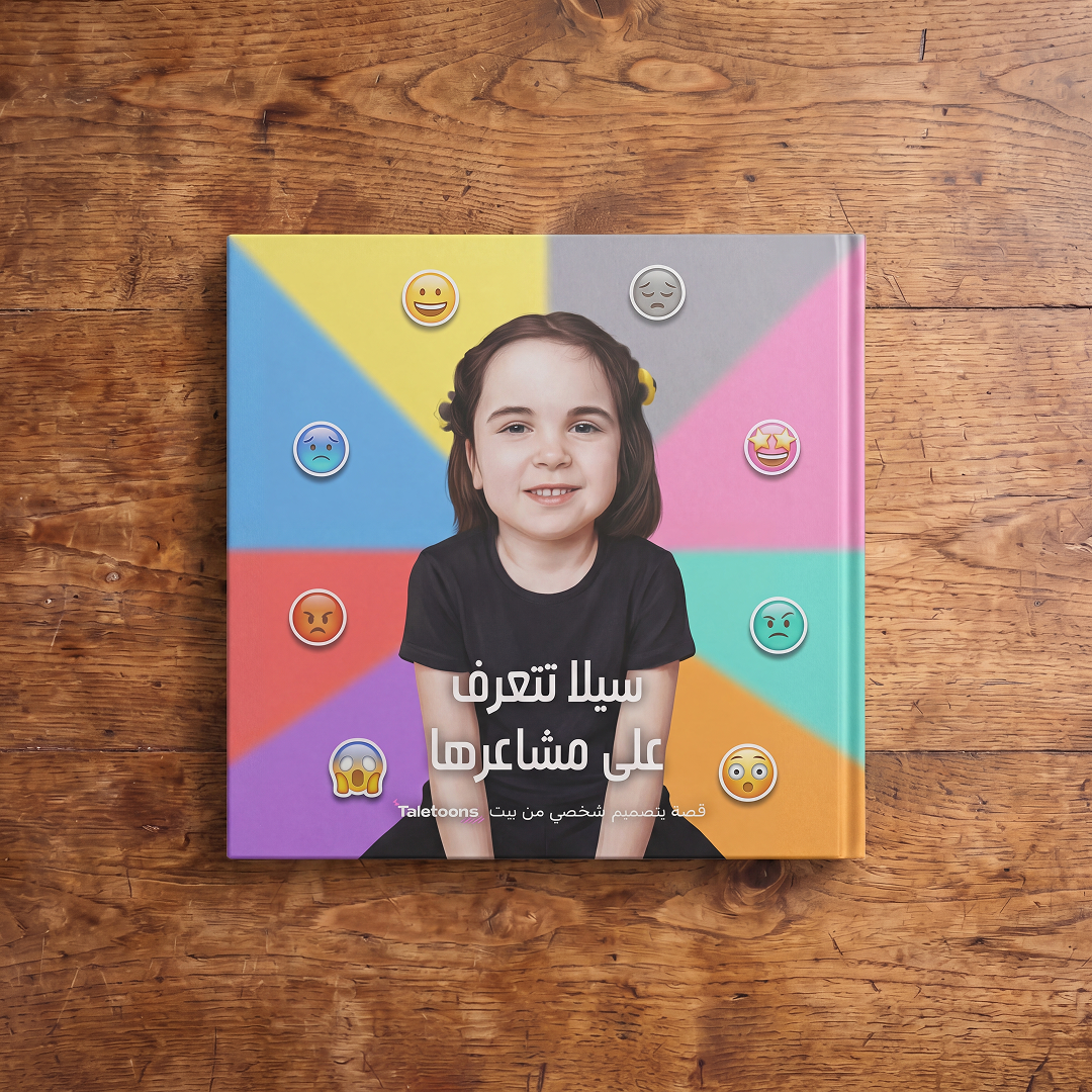 قصة المشاعر