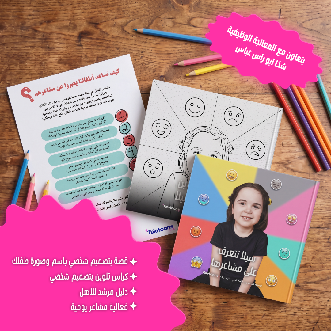قصة المشاعر